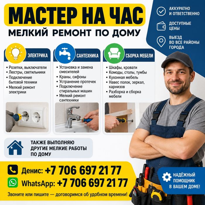 Ремонт мелко бытовой