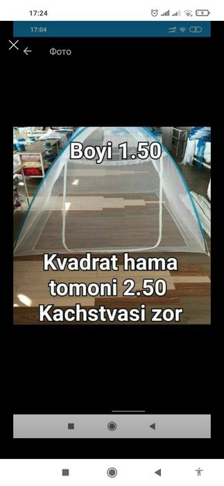 Москитная сетка
Ширина 2.4м * 2.4м Рост 1.5м