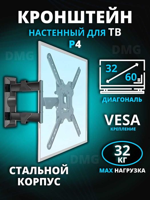 Кронштейн для телевизора на стенуCOVP4