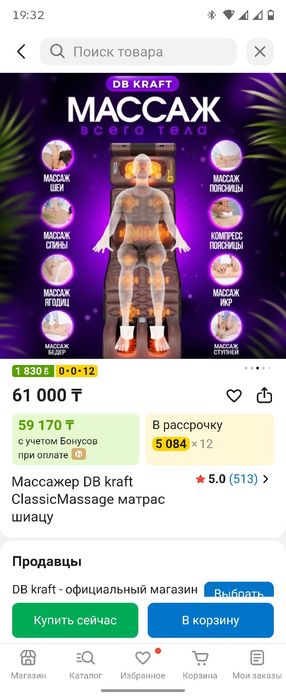Массажёр матрас шиацу