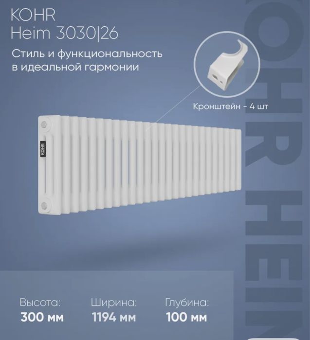 Продам новый дизайнерский радиатор KOHR