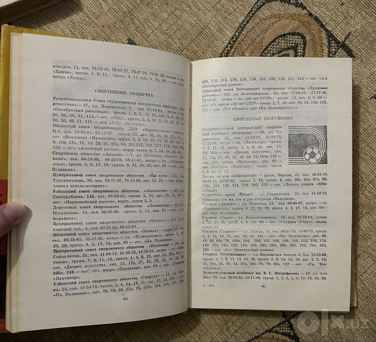 Книга про Ташкент
