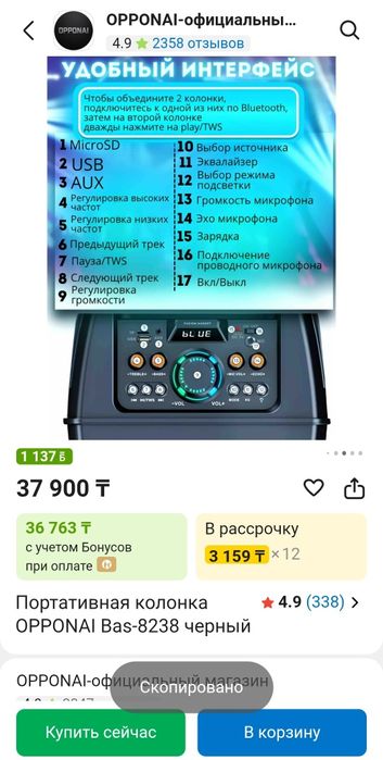 Портативная колонка OPPONAI Bas-