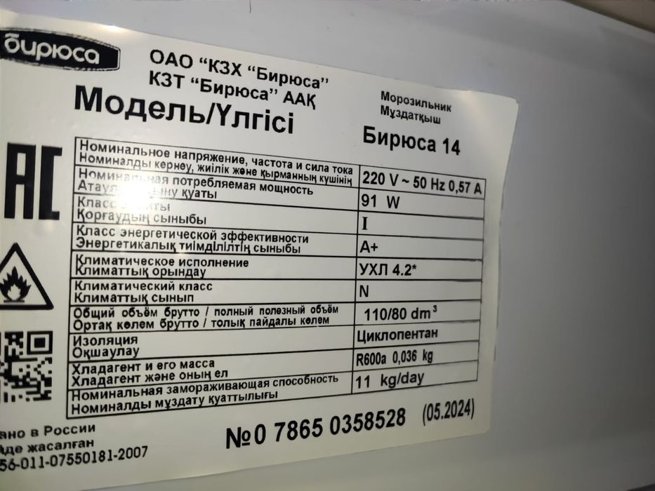 Продам морозильник Бирюса Срочно срочно