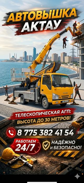 Аренда услуги агп
