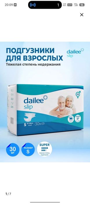 Подгузники для взрослых