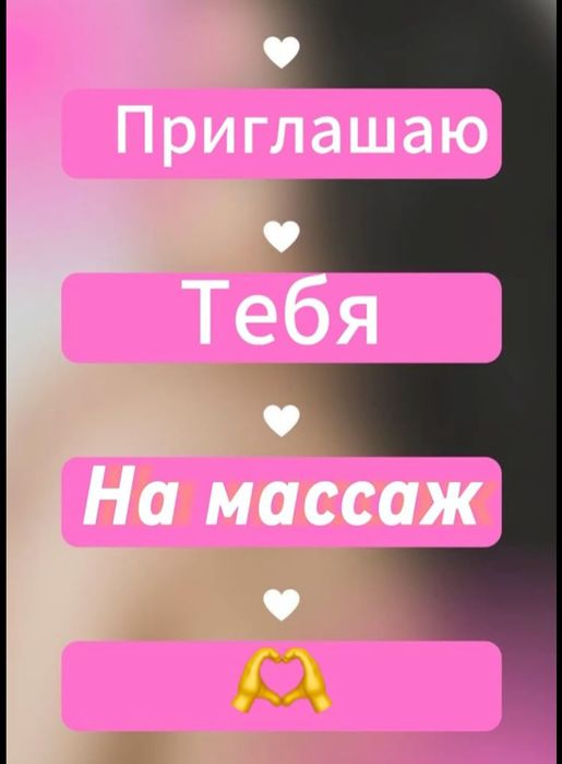 Качественный массаж кызылорда