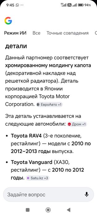 Продам молдинг капота на Rav 4 .