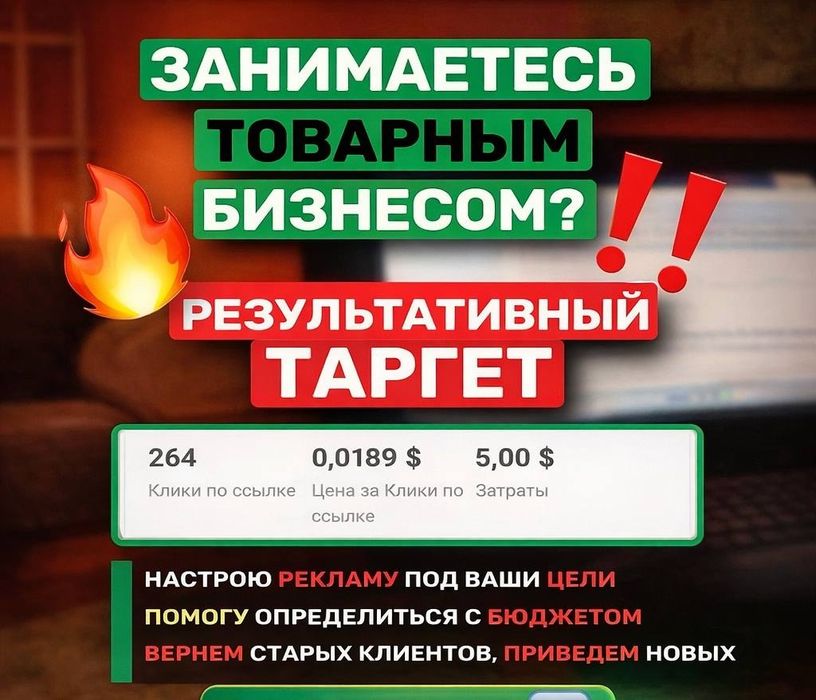 Таргетолог/Реклама/инстаграм