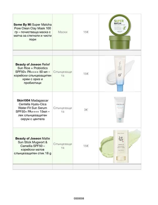 Корейска Козметика ТОП ЦЕНИ