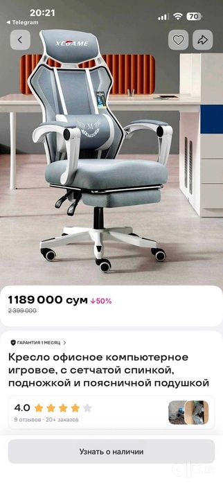 компьютерный стул