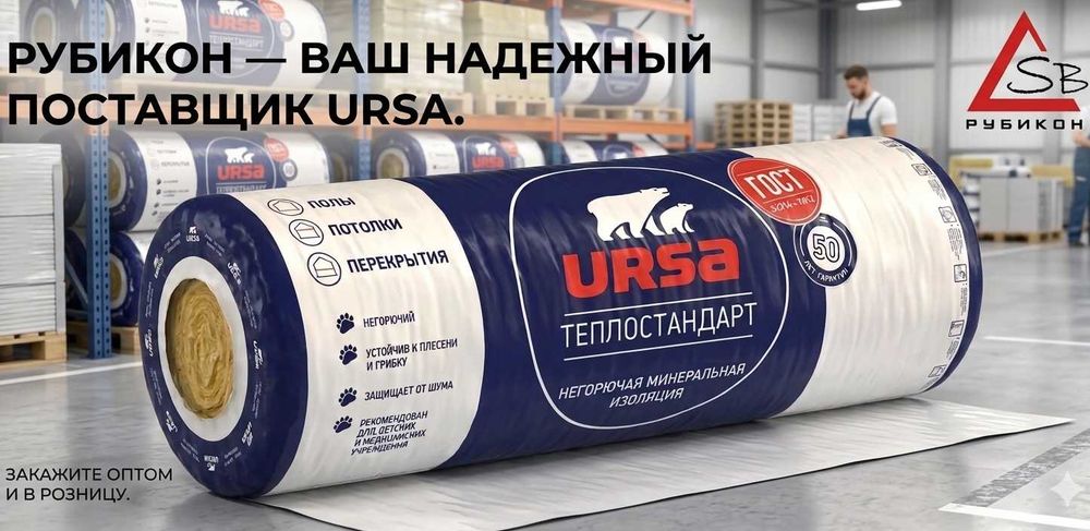 URSA ТеплоСтандарт