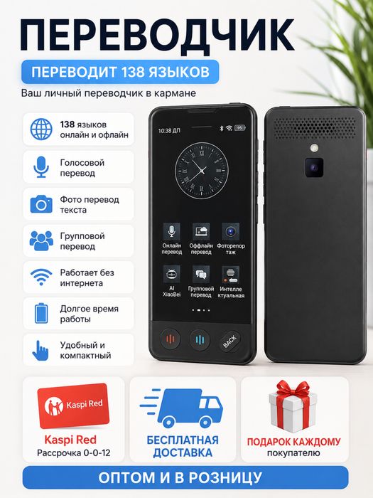 Умный Переводчик, карманный переводчик, переводчик без интернета