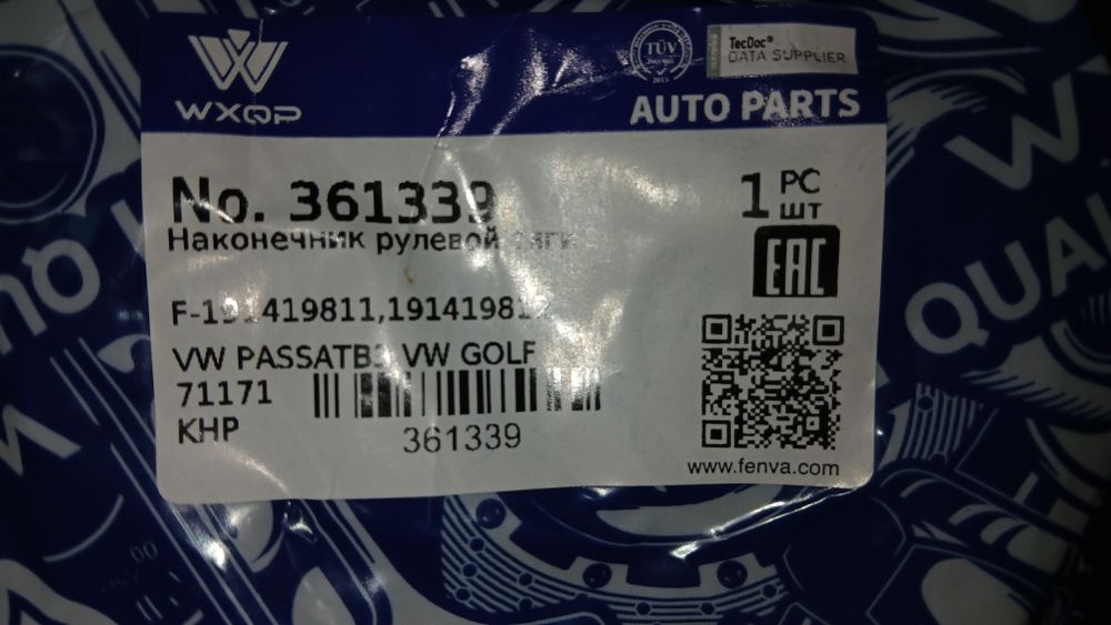 Рулевые наконечники Гольф 3/ Пассат Б3