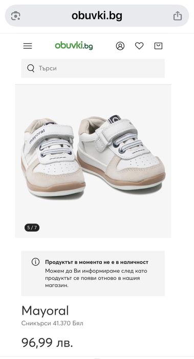 Mayoral детски обувки / сникърси