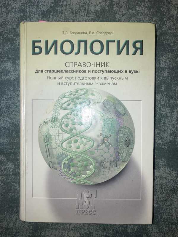 Биология наглядный курс скачать книги л .da Toshkent - OLX.uz