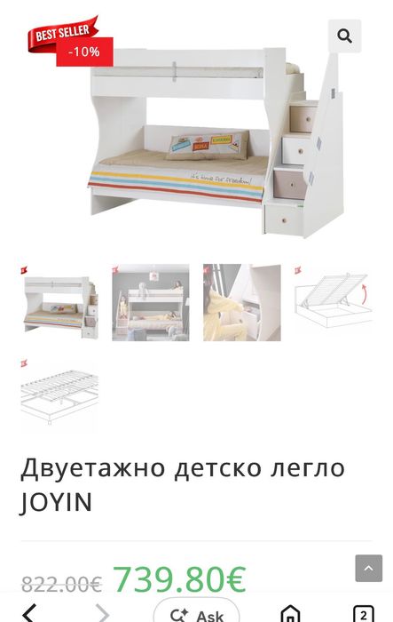 Двуетажно детско легло