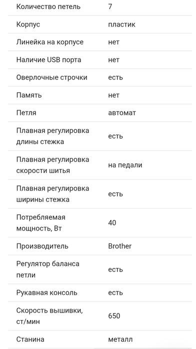 Швейная машинка Brother