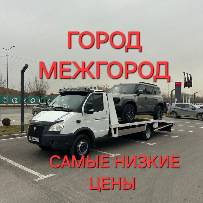 Эвакуатор, шымкент