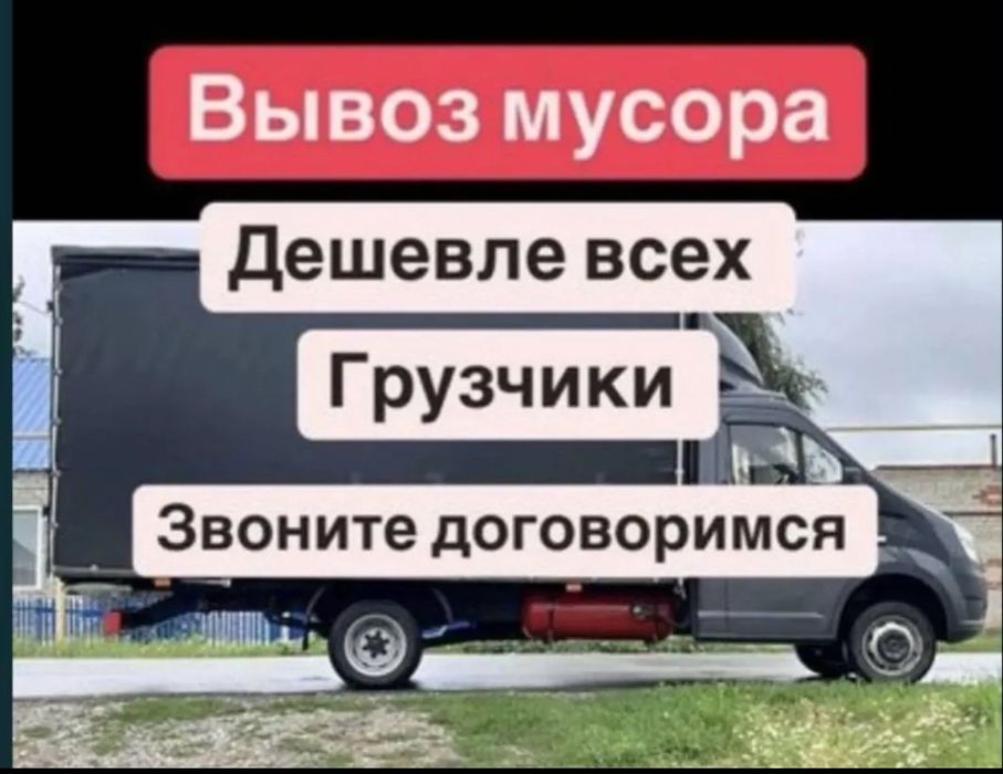 Услуги вывоз мусор
