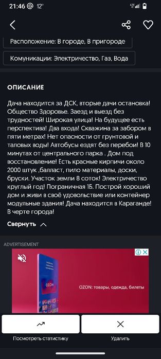 Дача за ДСК , вторые дачи