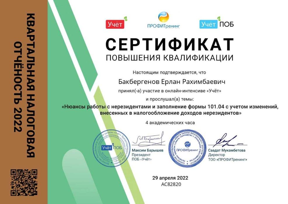 Бухгалтерские услуги Закрытие ИП Жабу. Налоговый Отчеты. АВР ЭСФ.ЭЦП