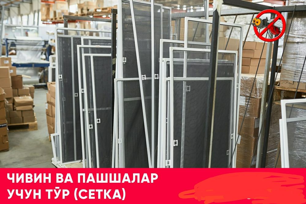 Чивин пашшалардан химоя килувчи сетка заказга ясаб урнатиб берамиз