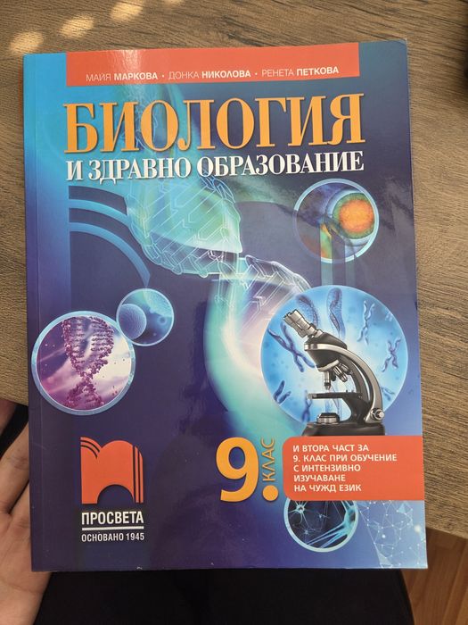 Учебници по биология за кандидатстудентски изпити