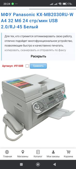 Новый МФУ Panasonic 6 в 1