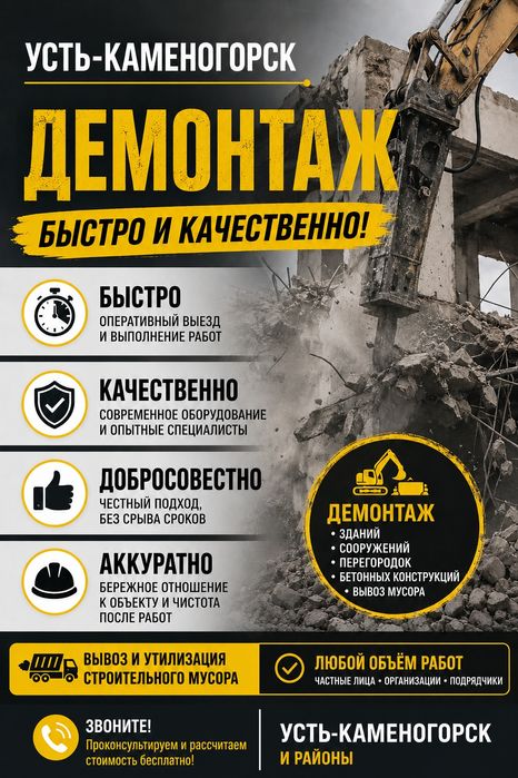 ДЕМОНТАЖ срочно быстро качественно