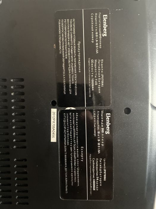 Elenberg PDVD-8709D