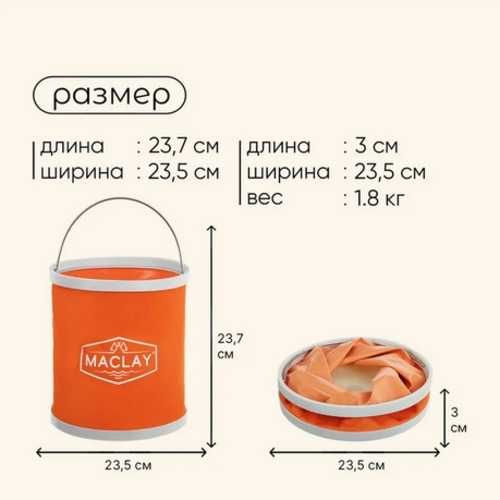 Ведро туристическое Maclay, складное