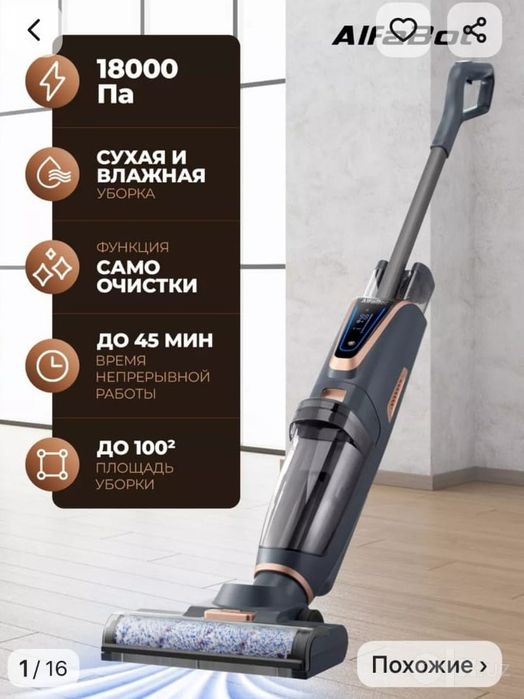 Моющий пылесос ALFABOT
