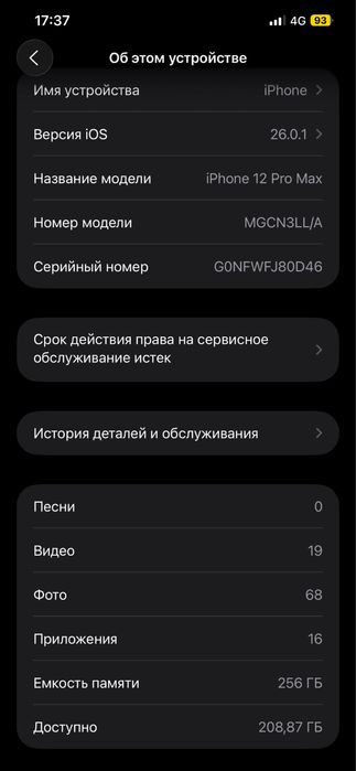 Аифон 12 про макс