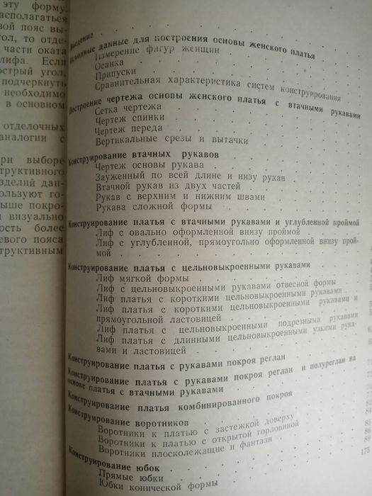 конструирование и моделирование одежды