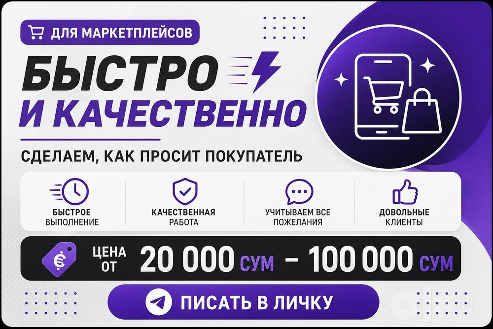 Создание карточек для маркетплейсов