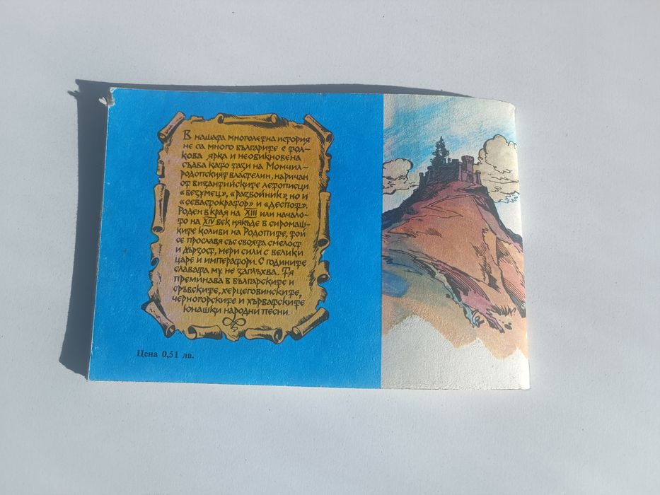 Ретро Комикс на Списание Дъга - Властелинът на Меропа