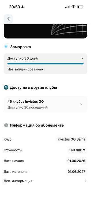 Абонемент Invictus Go