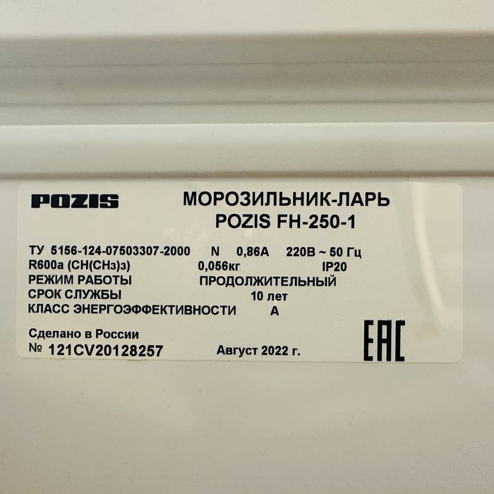 Морозильник Pozie FH-250-1