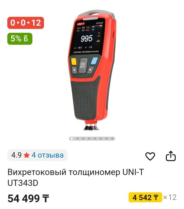 Вихротоквый Толщиномер