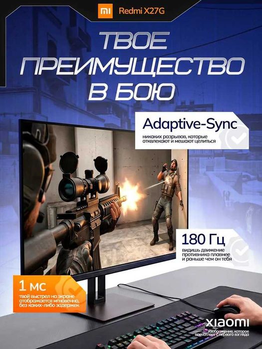 Игровой монитор Mi 27 180Hz 2026