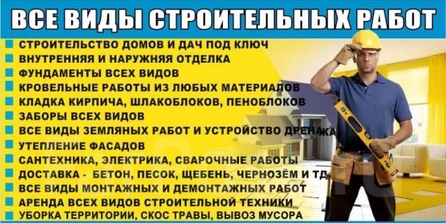 Строительные услуги