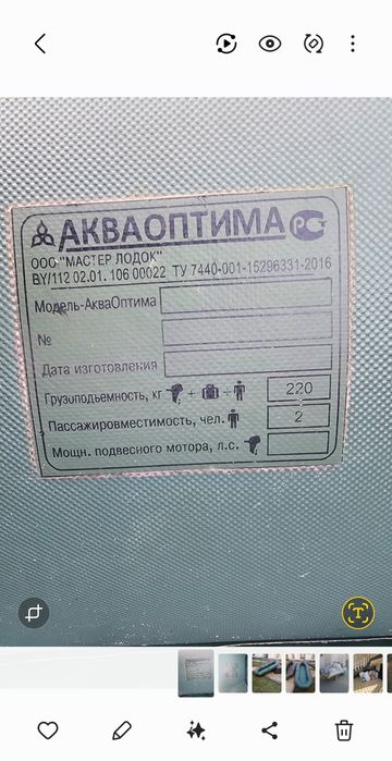 Лодка "АКВА ОПТИМА"  Россия, "Мастер лодок"