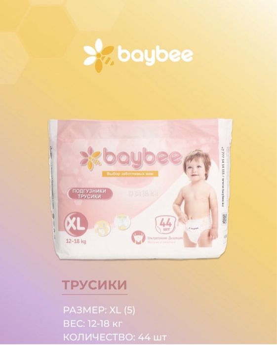Подгузники Beybee