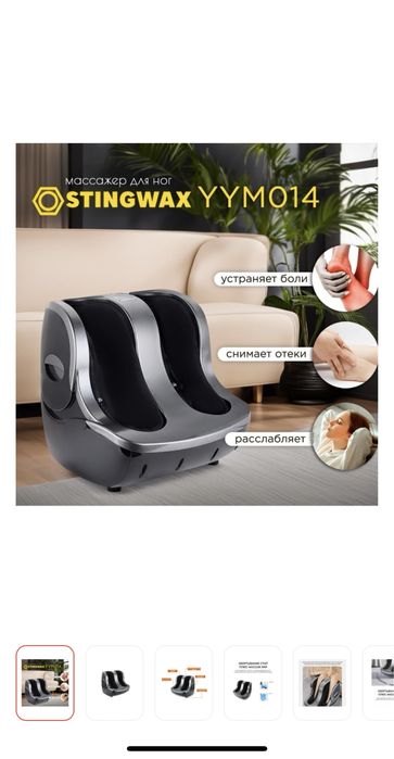 Массажер для ног