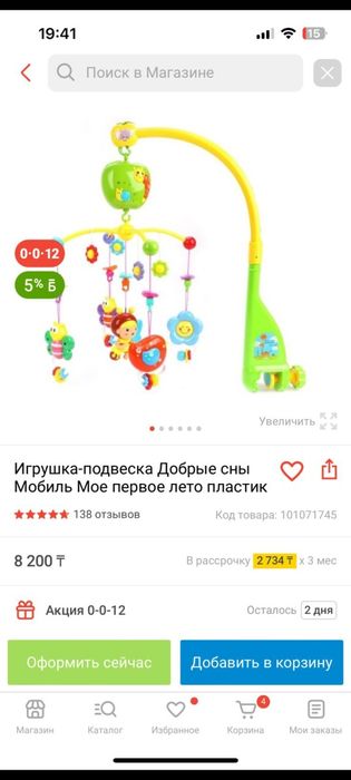 Мобиль игрушка для кроватки