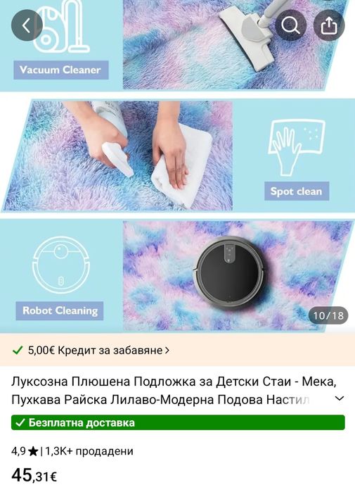 Плюшен преливащ  килим