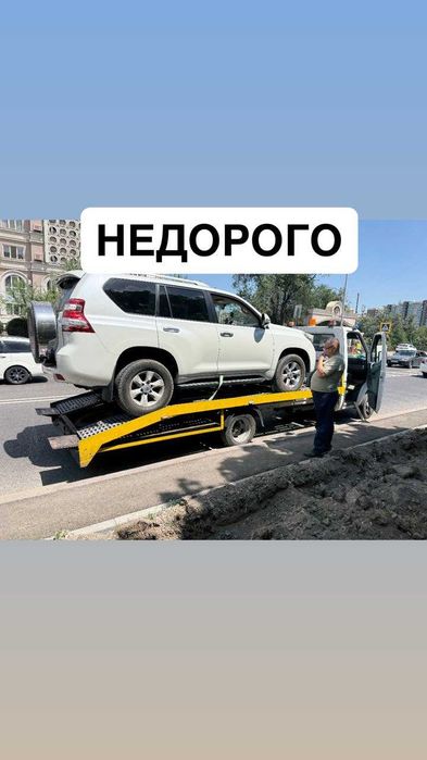 Эвакуатор Алматы 24/7 НЕДОРОГО