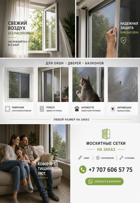Москитные сетки на окна и двери