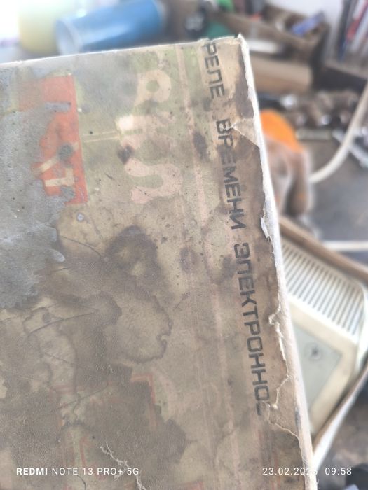 Реле времени СССР